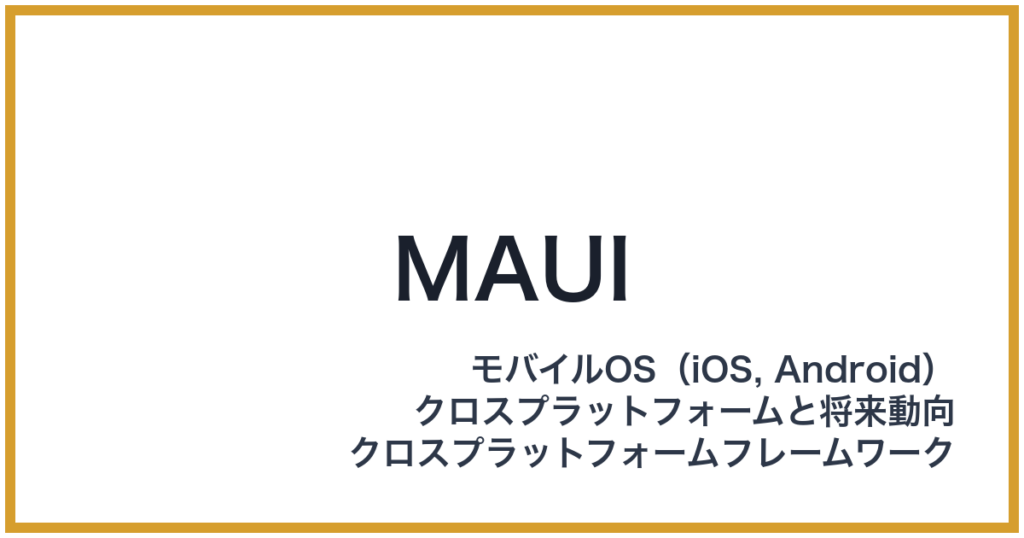 MAUI（マウイ）