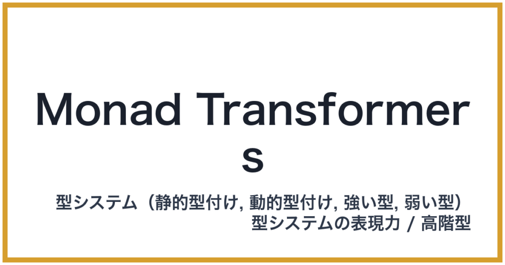 Monad Transformers