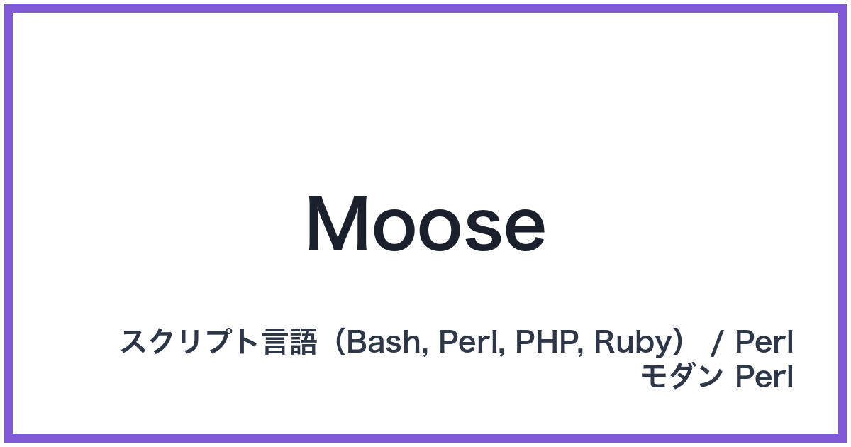 Moose（ムース）