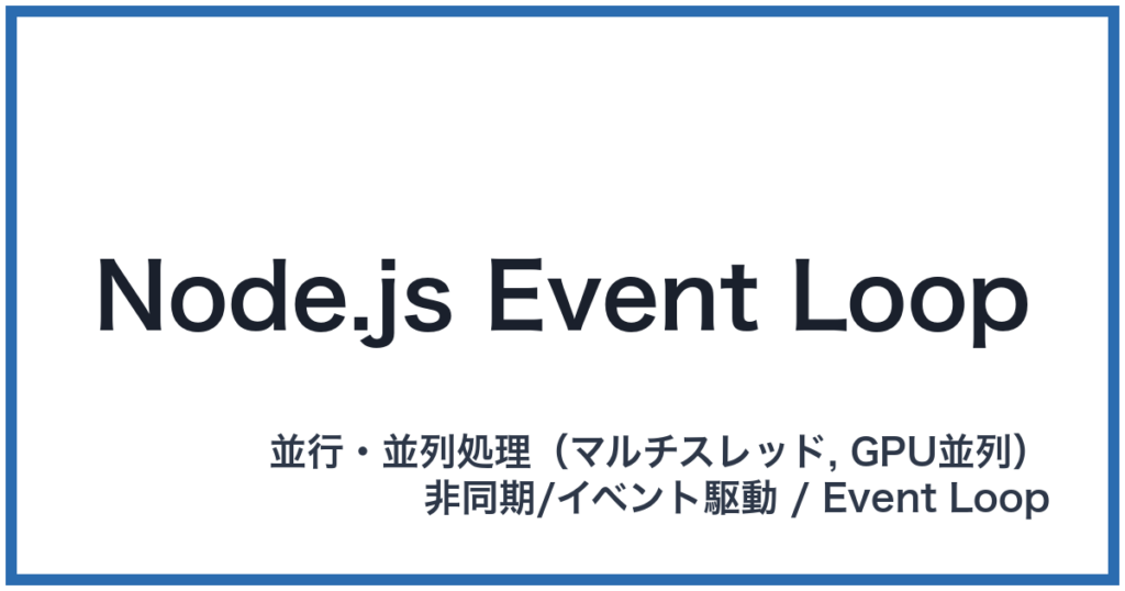 Node.js Event Loop