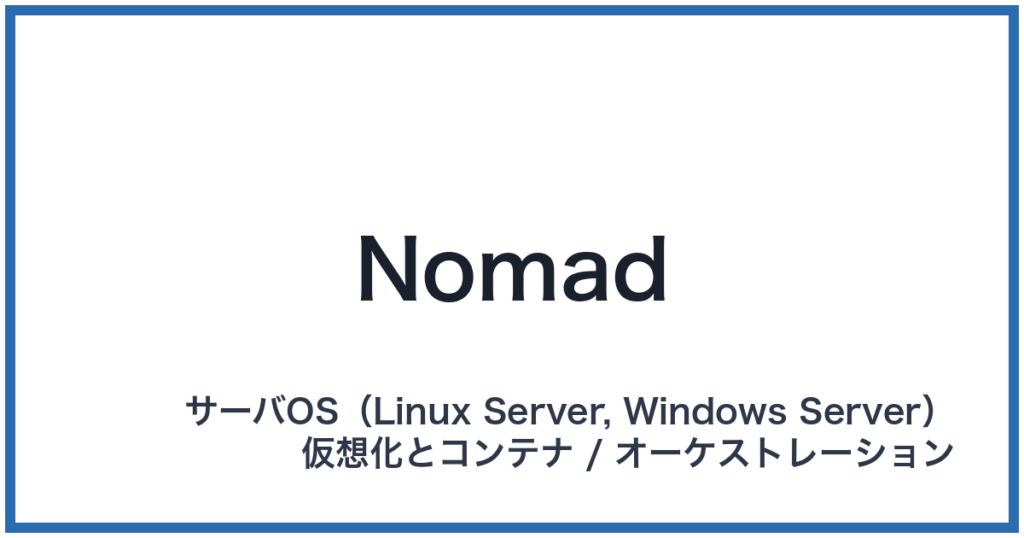 Nomad（ノマド）