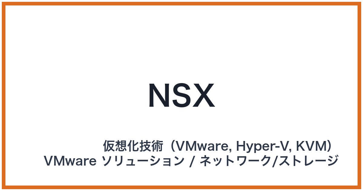 NSX（エヌエスエックス）