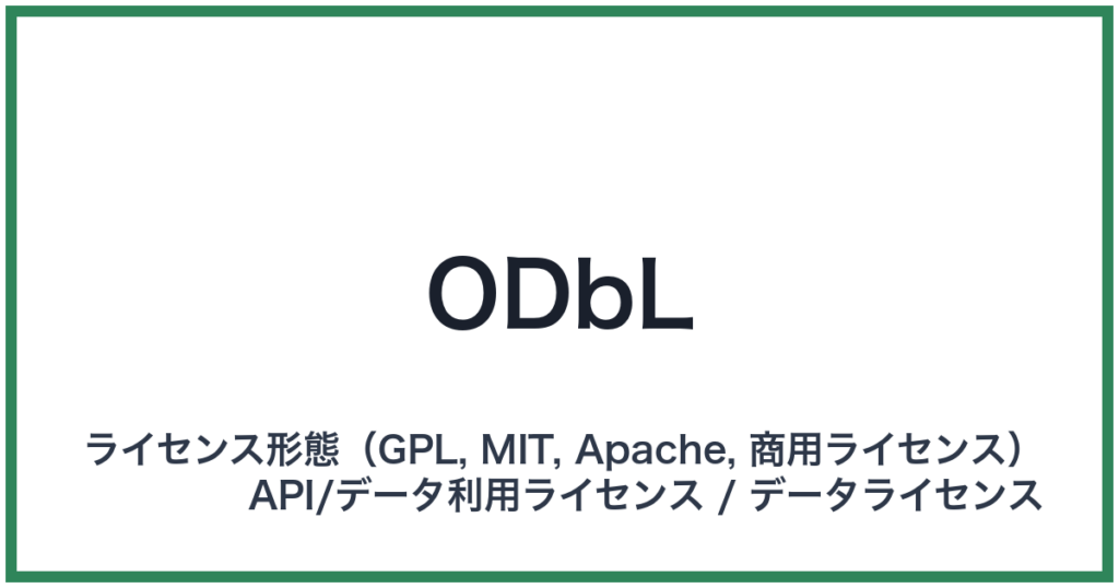 ODbL（オーディービーエル）