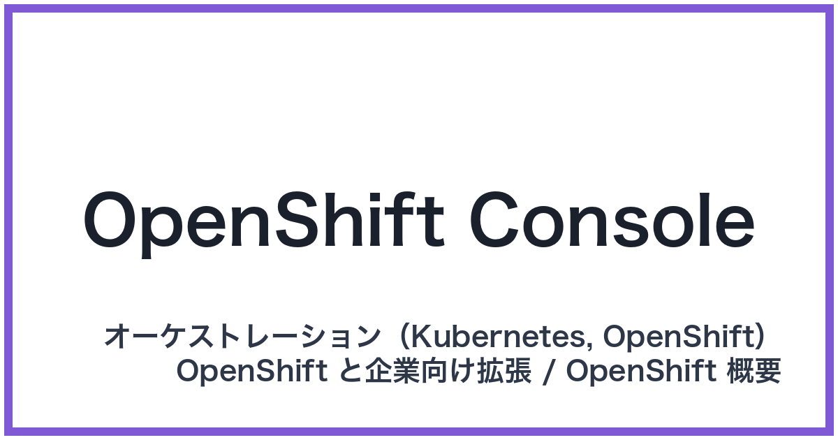 OpenShift Console