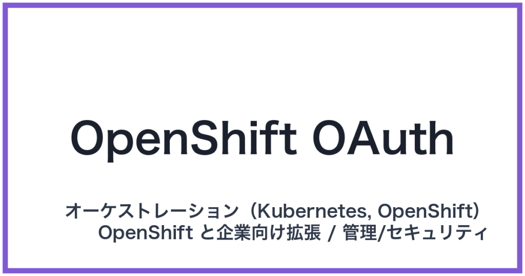 OpenShift OAuth