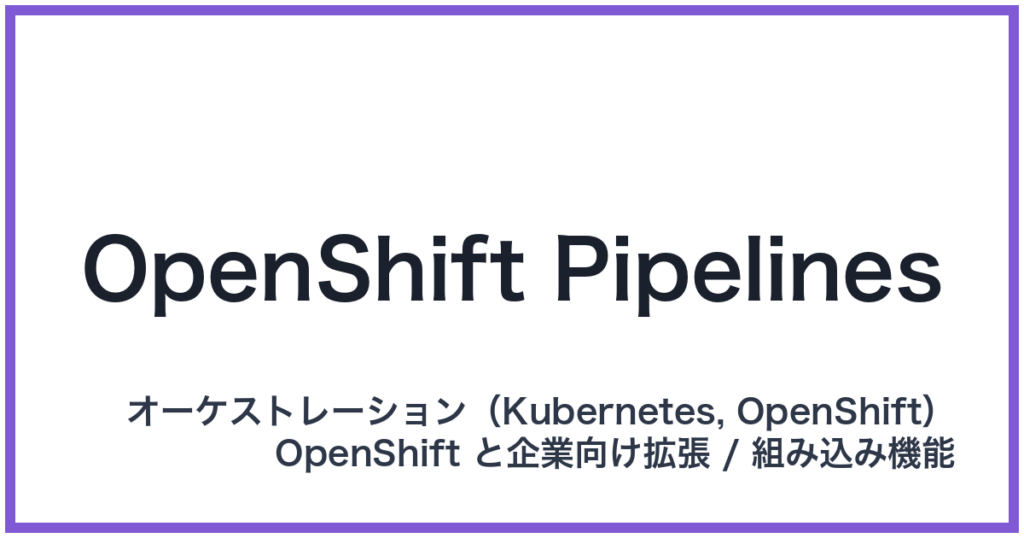 OpenShift Pipelines