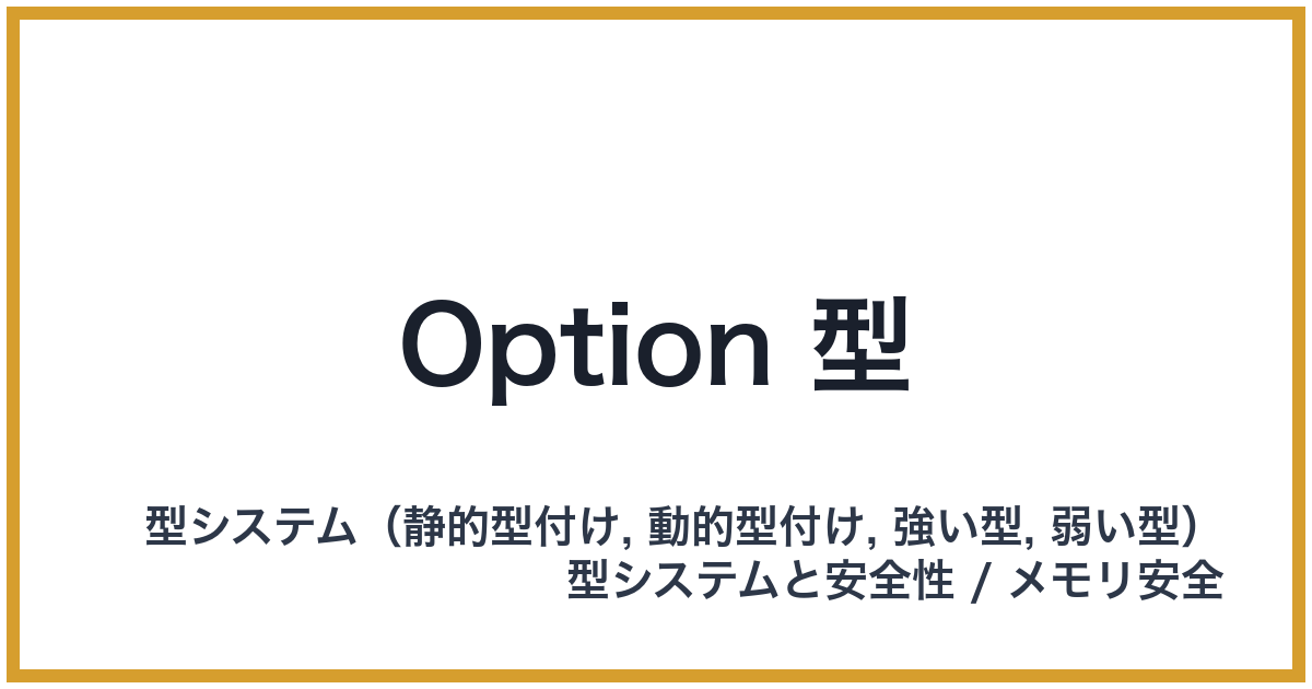 Option 型