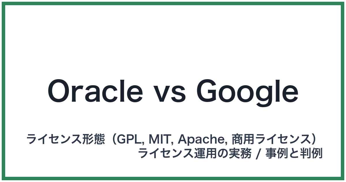 Oracle vs Google