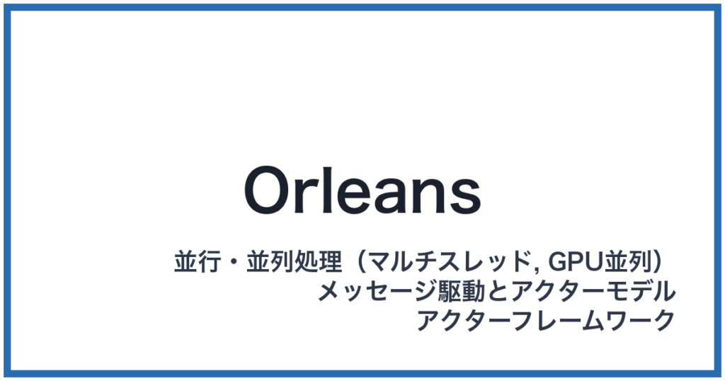 Orleans（オーリンズ）