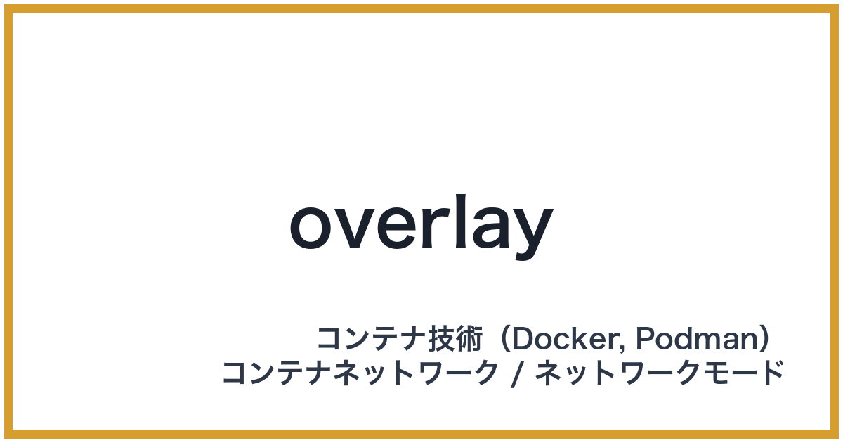 overlay（オーバーレイ）