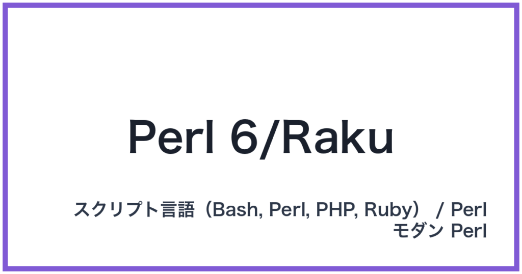 Perl 6/Raku