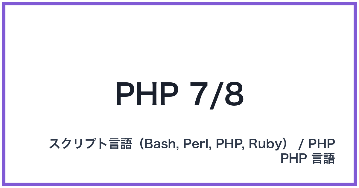 PHP 7/8