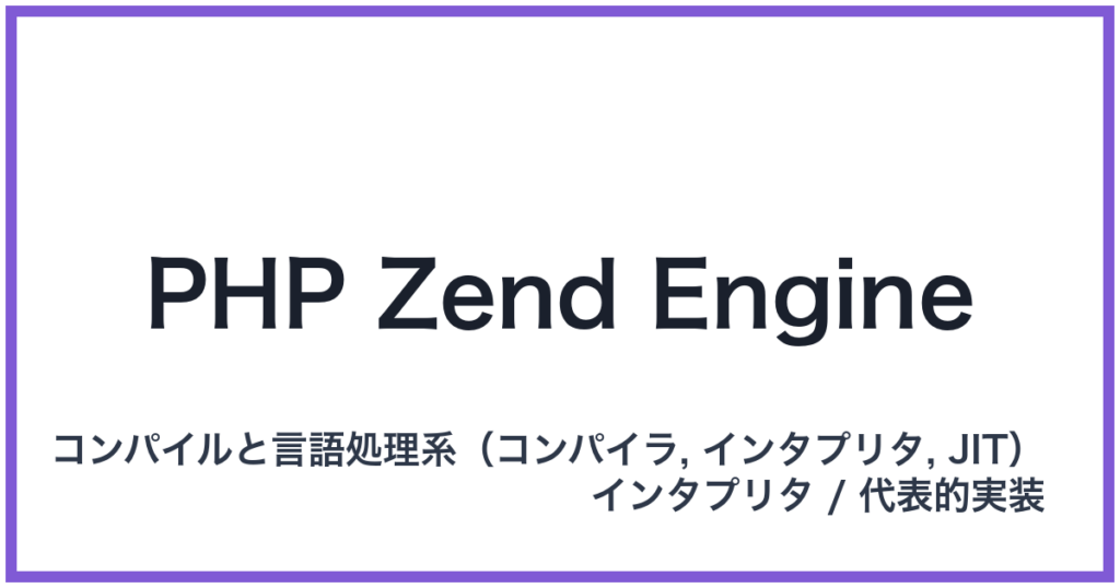 PHP Zend Engine