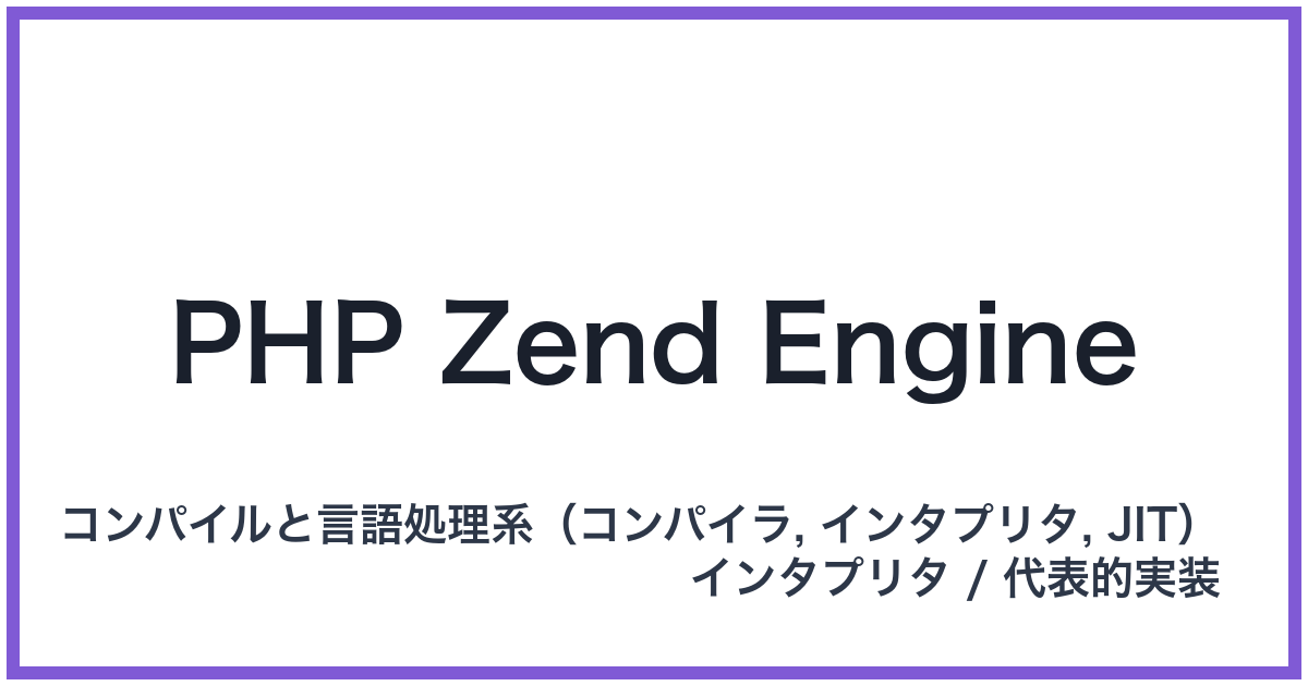 PHP Zend Engine