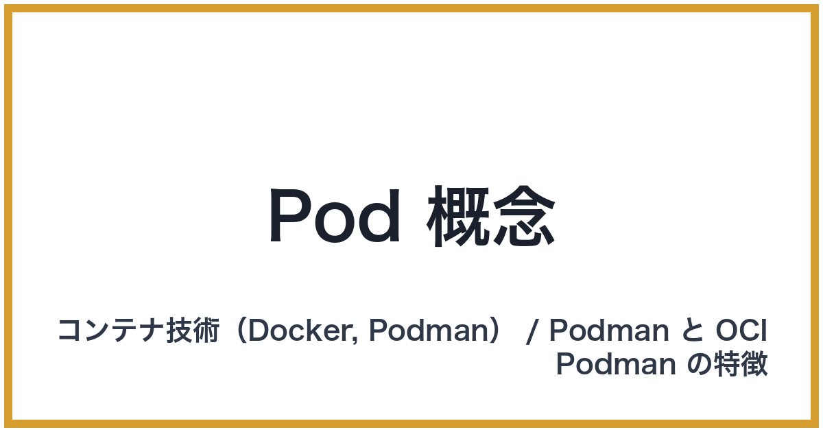 Pod 概念