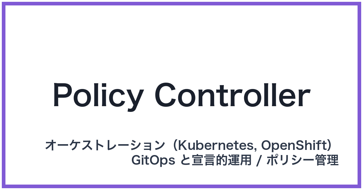 Policy Controller