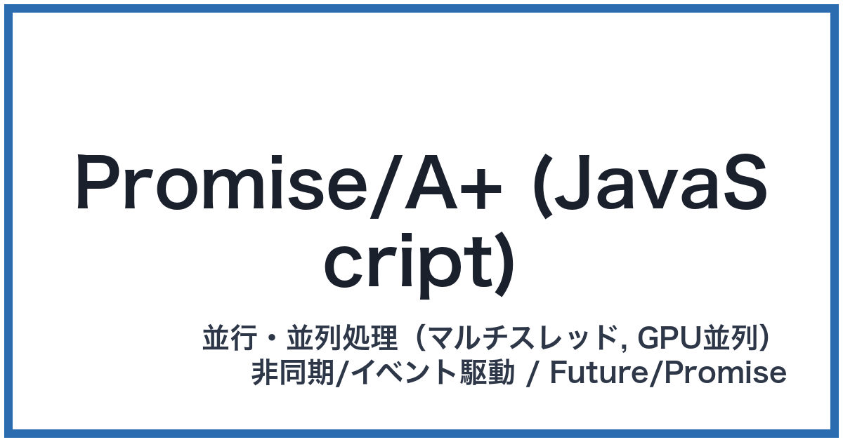 Promise/A+ (JavaScript)