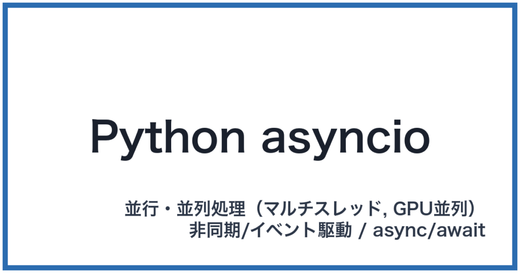 Python asyncio