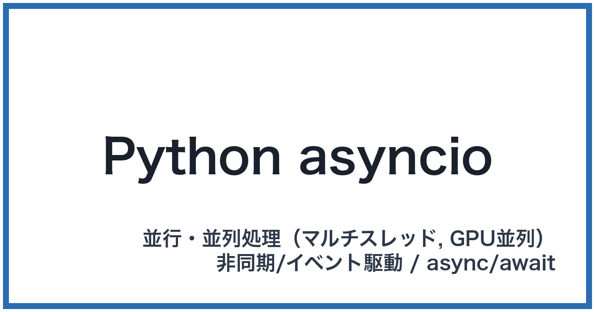 Python asyncio