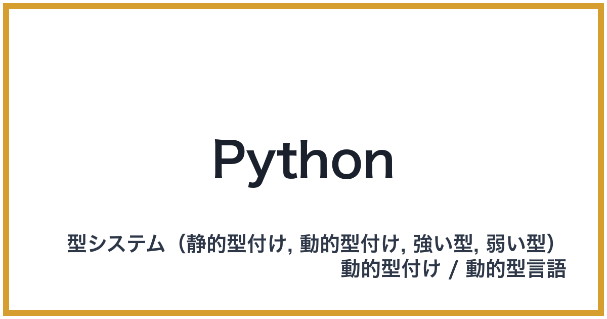 Python（パイソン）