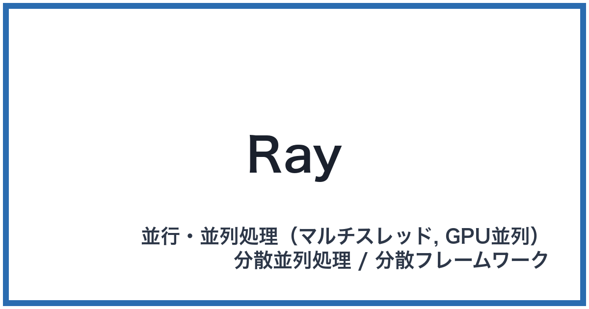 Ray（レイ）