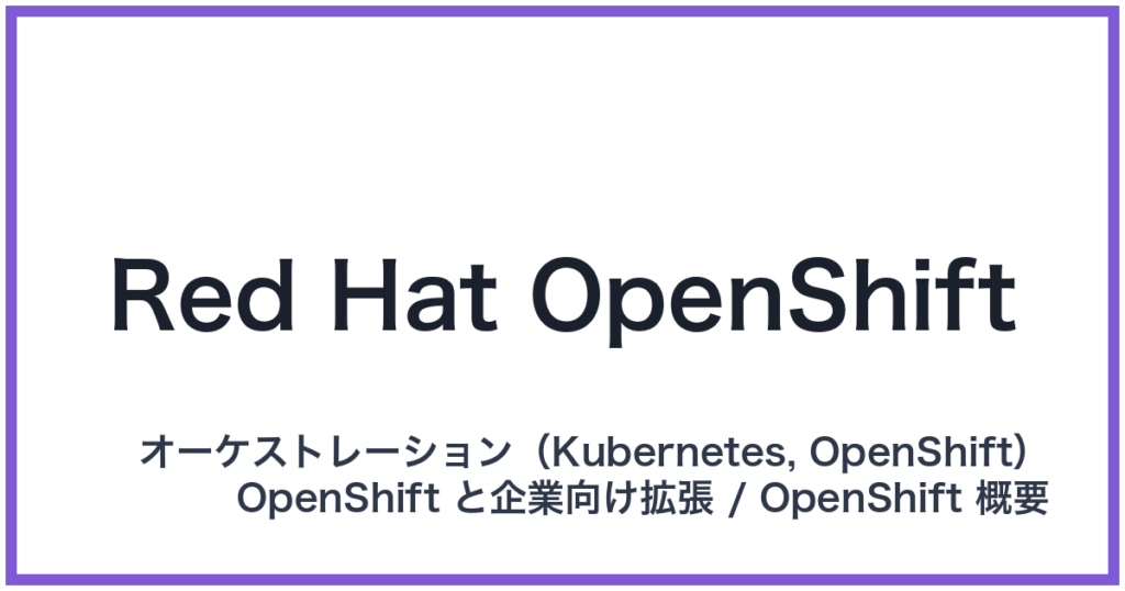 Red Hat OpenShift