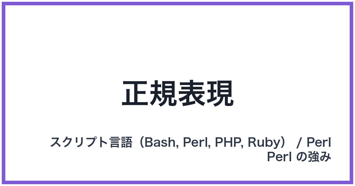正規表現
