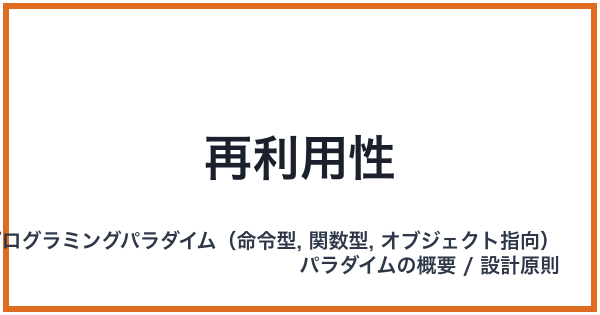 再利用性