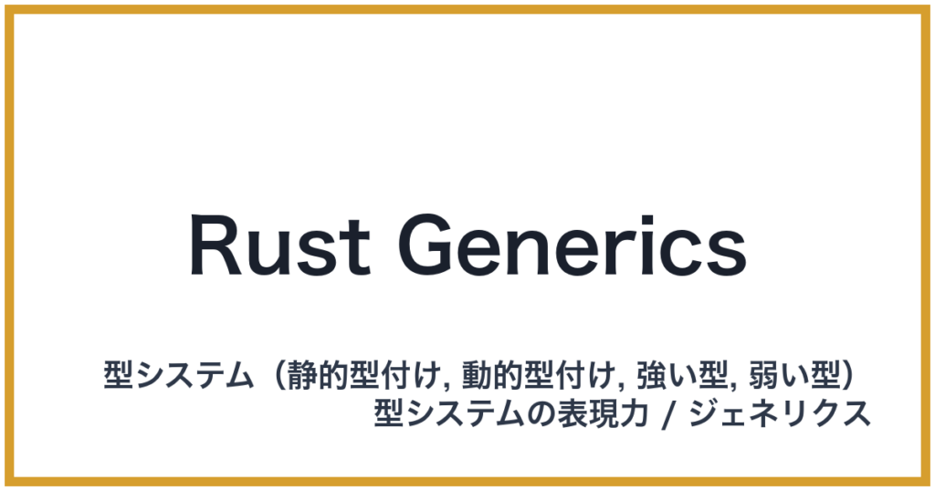 Rust Generics