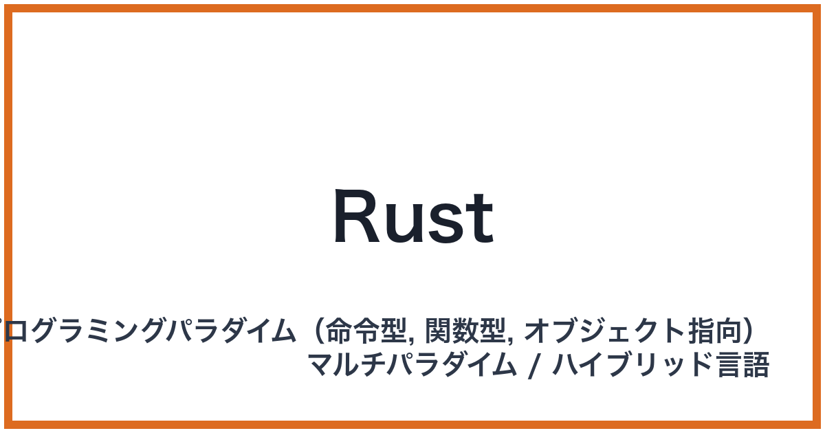Rust(ラスト)