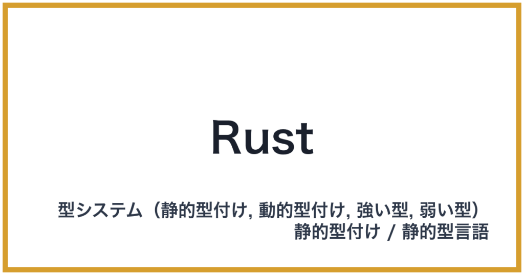 Rust（ラスト）