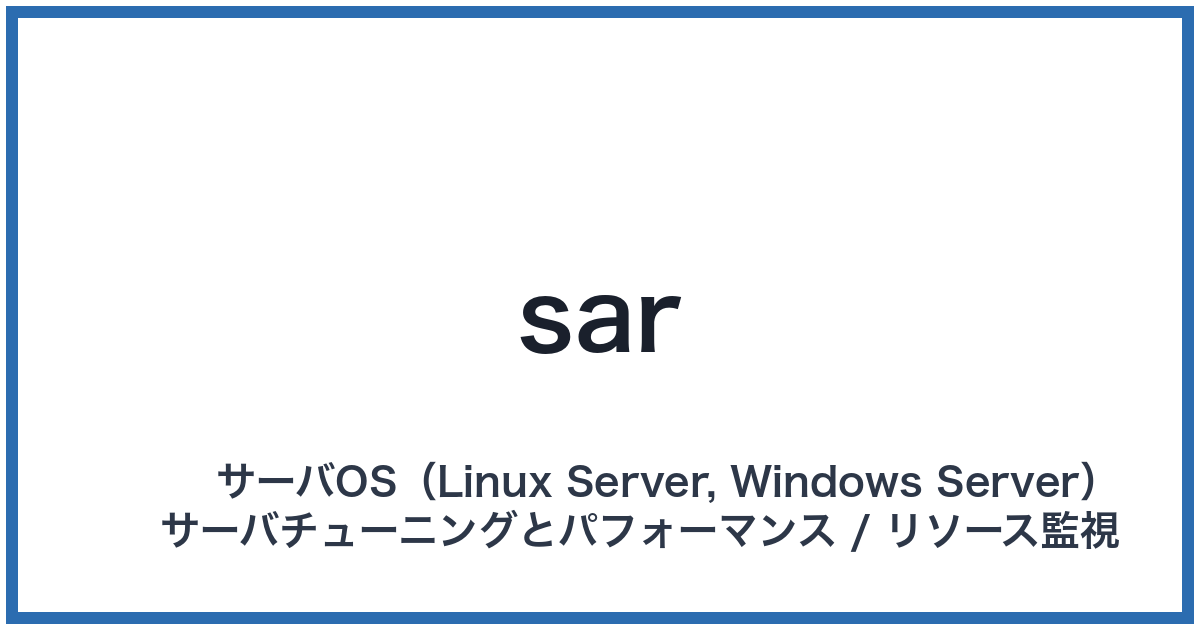 sar(サー)