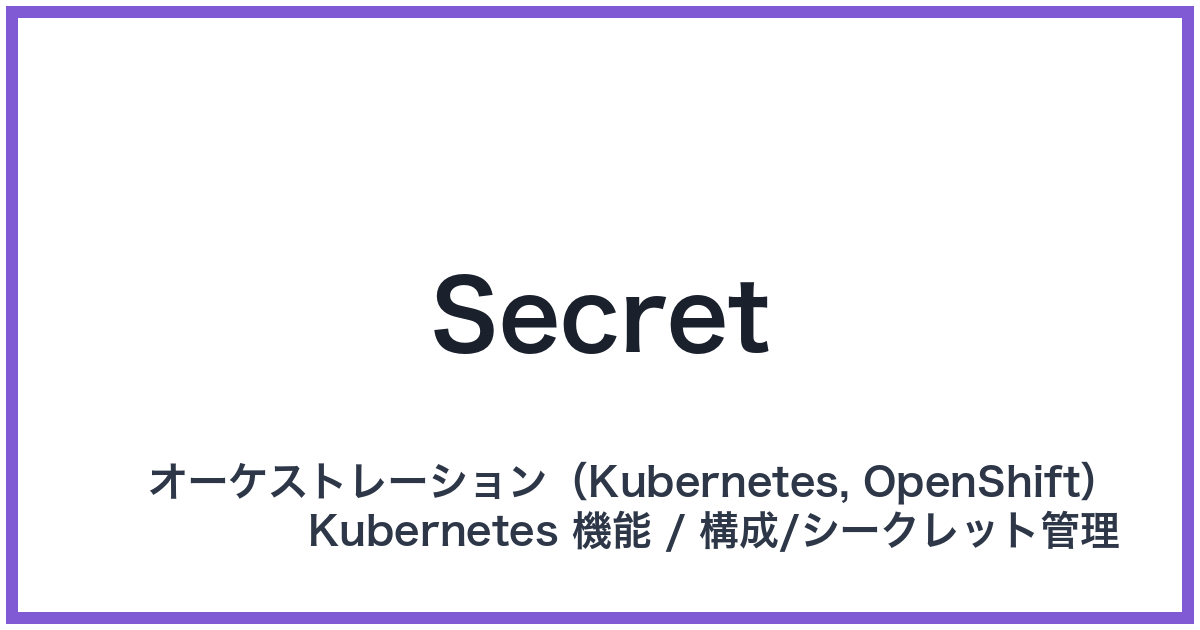 Secret(シークレット)