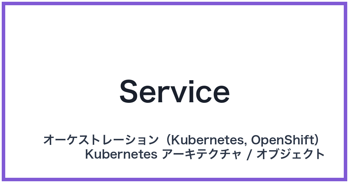 Service（サービス）