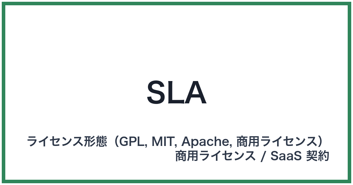 SLA(エスエルエー)