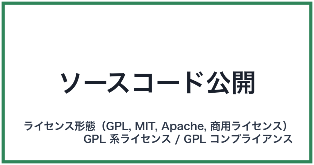 ソースコード公開