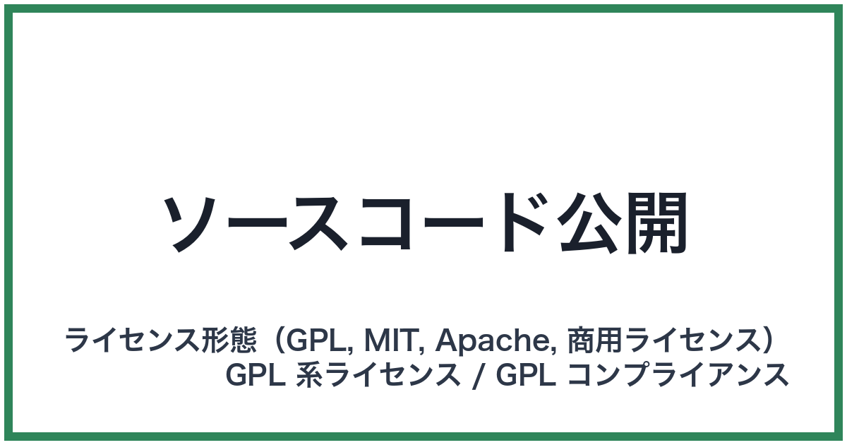 ソースコード公開
