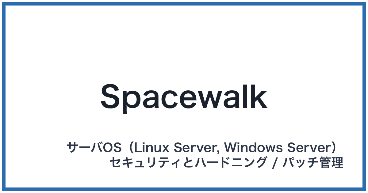 Spacewalk(スペースウォーク)