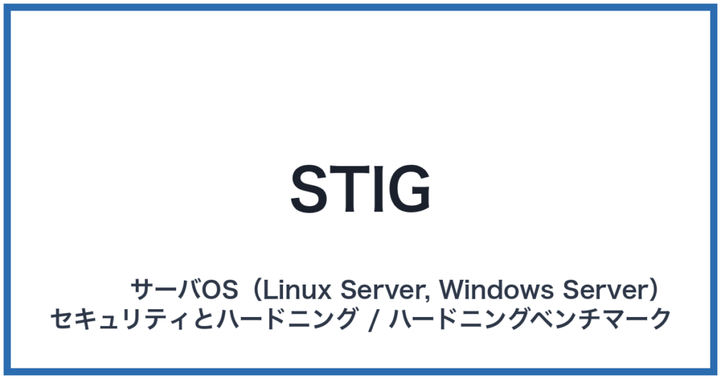 STIG（スティグ）