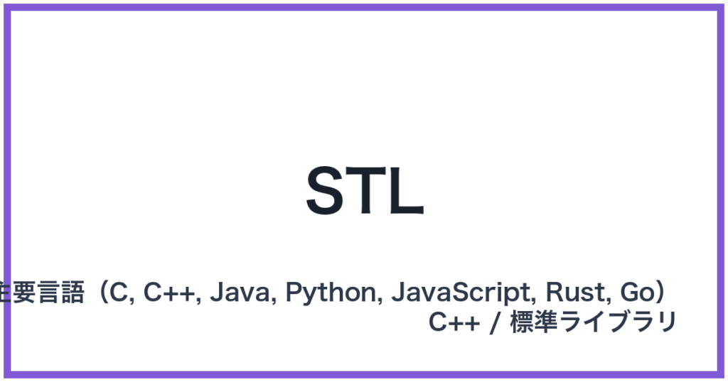 STL（エスティーエル）