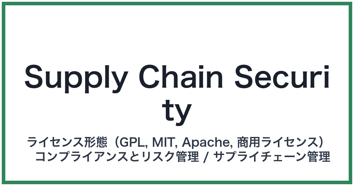 Supply Chain Security