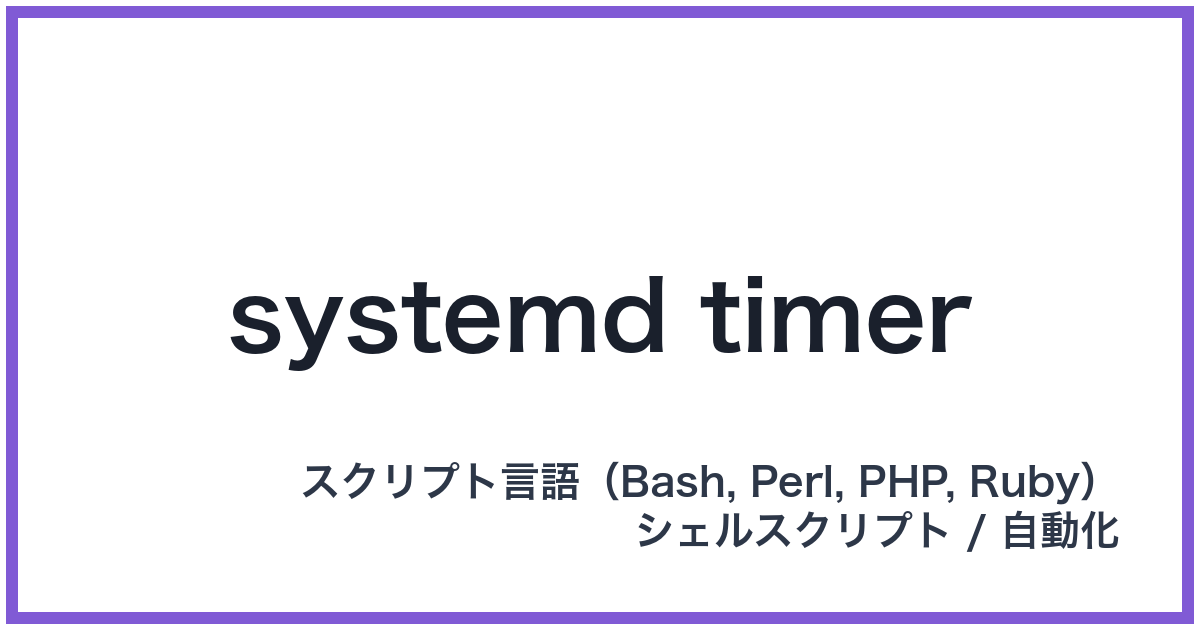 systemd timer