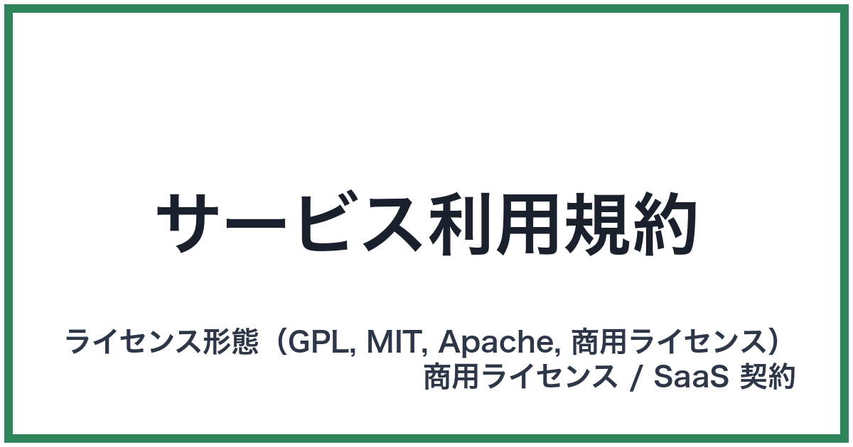 サービス利用規約