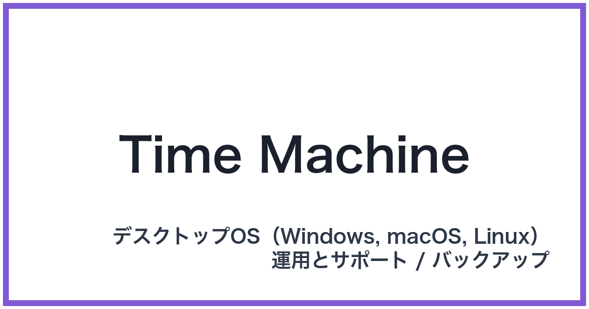 Time Machine(タイムマシーン)