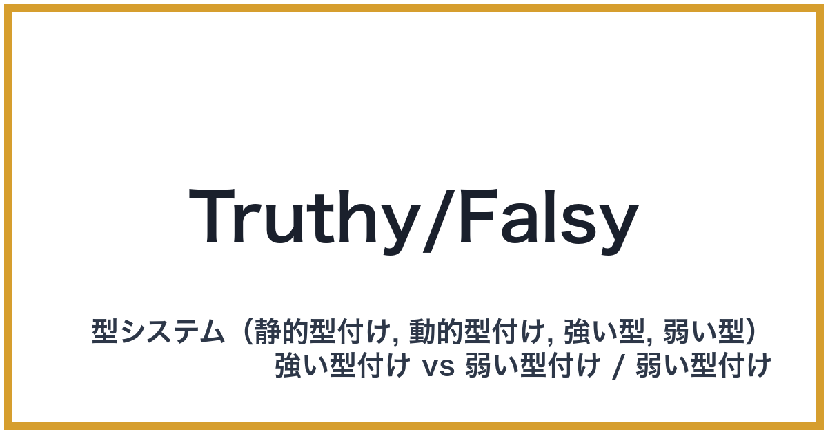 Truthy/Falsy