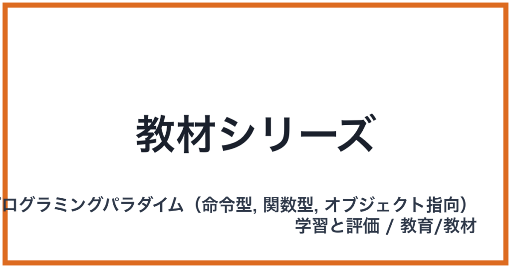 教材シリーズ
