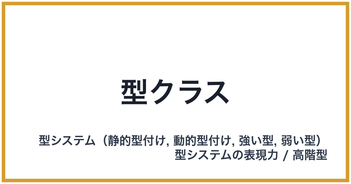 型クラス