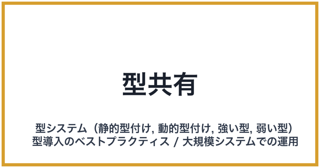型共有