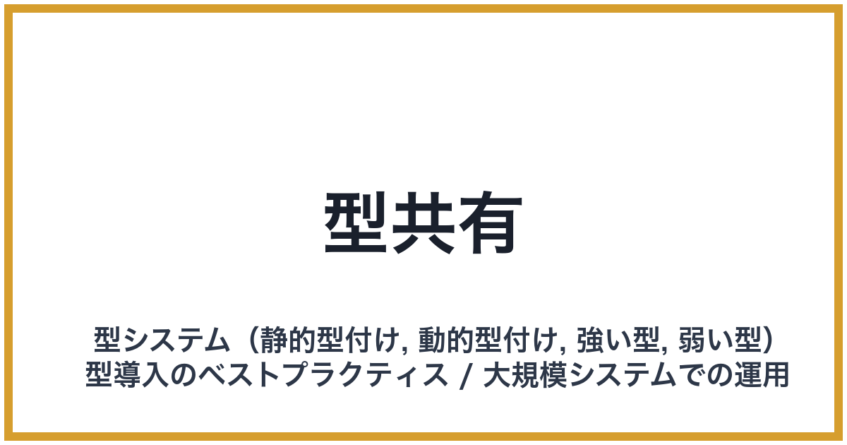 型共有