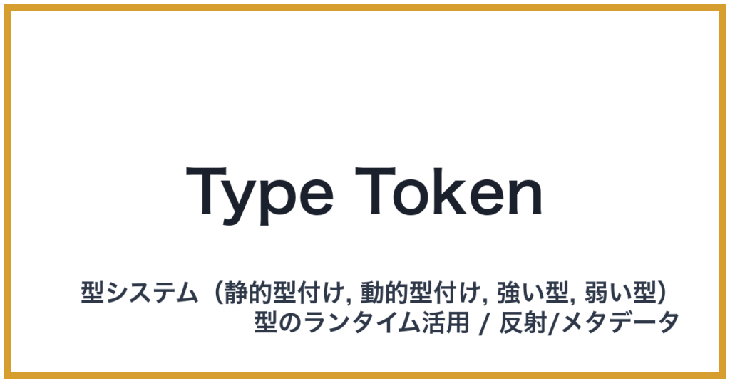 Type Token